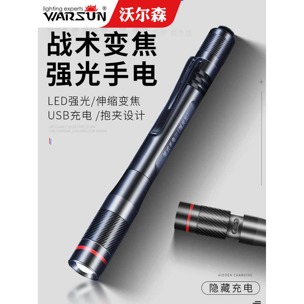 沃尔森LED强光远射笔型笔式手电筒小型便携耐用可充电家用多功能