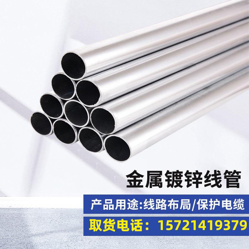 KBG管穿线管JDG线管20可弯铁线管SC镀锌管金属电线管热镀锌钢管