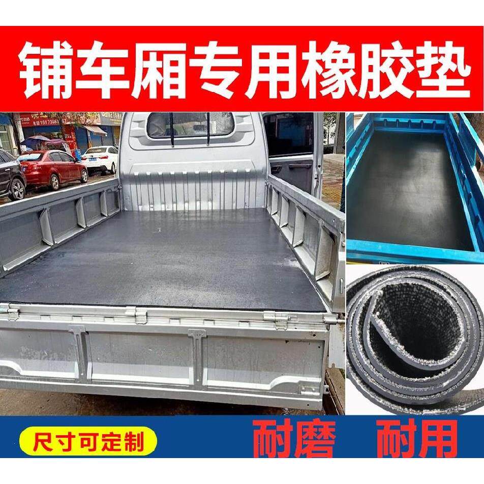 汽车后备箱缓冲橡胶垫货车货厢输送机皮卡车防滑条橡皮垫垫板耐磨