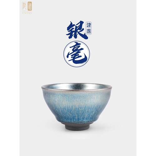 隐釉b|银豪建杯大师杯典雅纯手工兔毛简阳个人茶杯天目