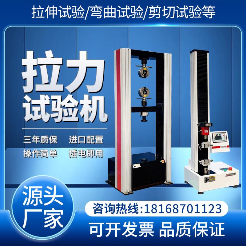 电子拉力试验机拉伸强度薄膜金属橡胶塑料压缩拉伸弯曲拉力测试仪