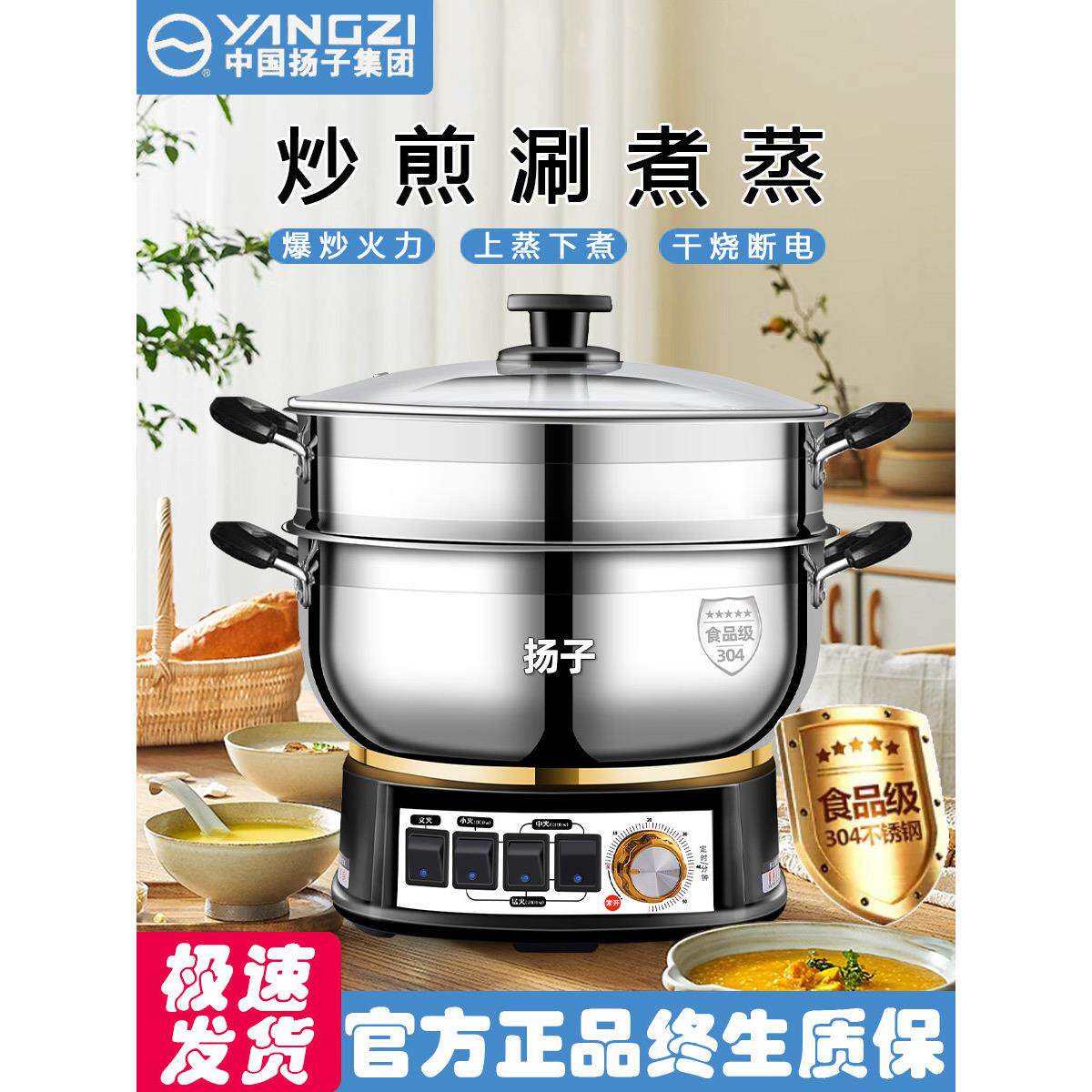 扬子304电炒锅不锈钢电热锅多功能家用电锅炒锅蒸煮一体锅炒菜锅