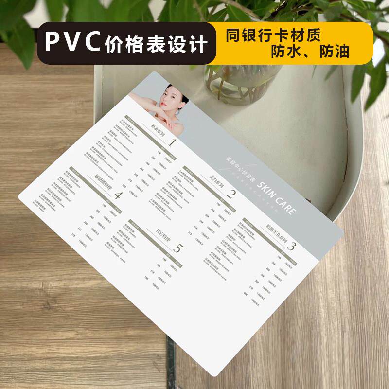 美容院皮肤管理价格表设计定制做美甲美发价目表PVC超厚手持海报