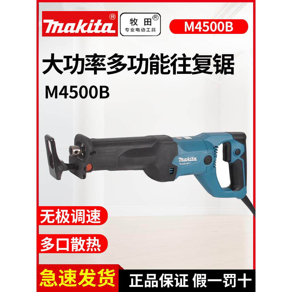 牧田往覆锯马刀锯M4500B电动大功率切割锯手持多功能家用小型电锯