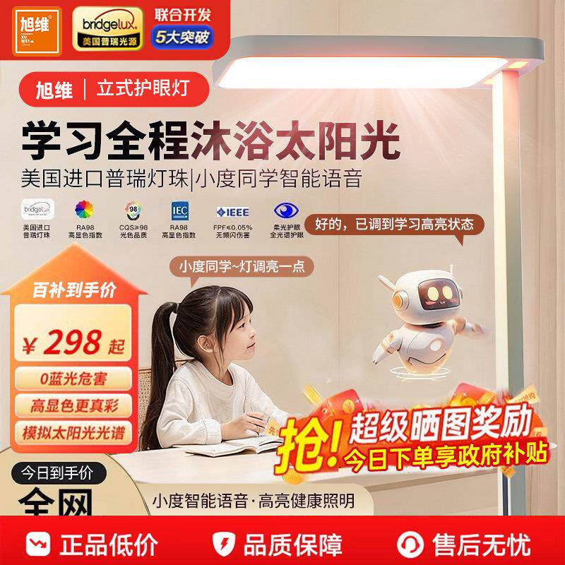 全光谱大路灯儿童护眼落地灯书房阅读立式台灯学生防近视学习专用