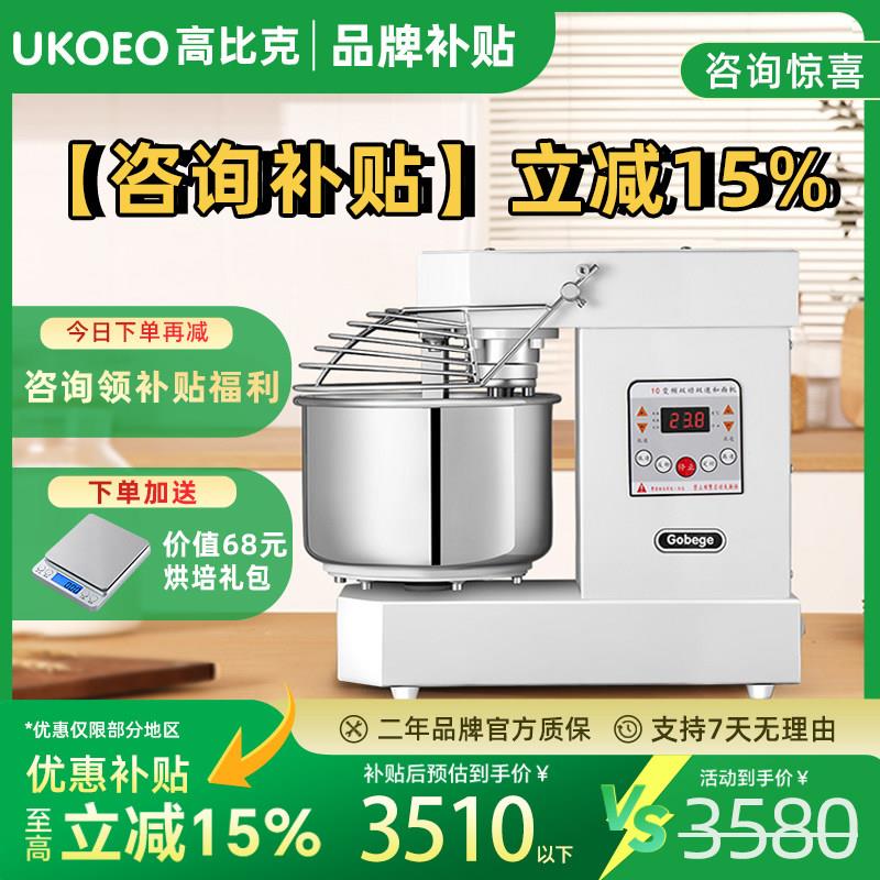 UKOEO 高比克A10双速双动和面机搅拌揉面打面机商用10/15/25公斤