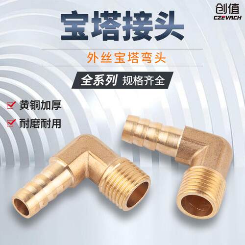 铜外丝弯头宝塔外牙90°直角宝塔铜接头格林头1/2/3/4/6分铜宝塔