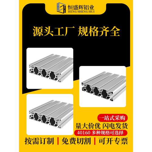 欧标工业铝型材40160大型设备桁架轨轨道40160铝合金型材框架踏板