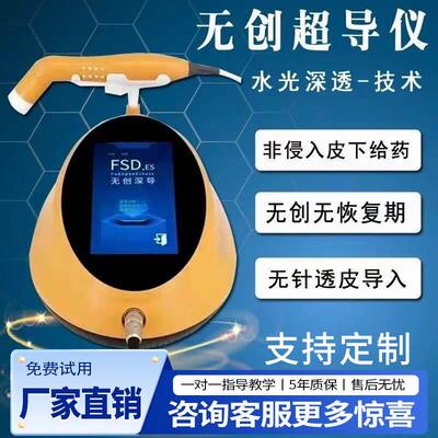 FSD无创导入仪无针水光深导仪器DEP外泌体精华导入仪器美容院专用