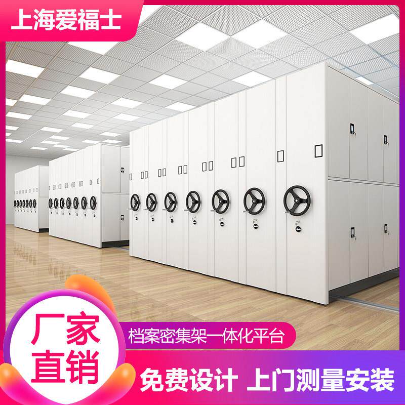 智能密集档案文件凭证资料柜手摇移动密集底图架档案室电动货架柜