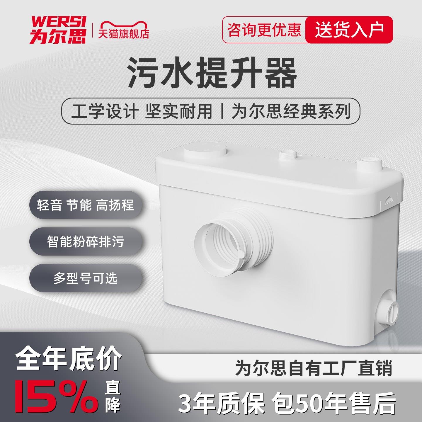 【为尔思】QWC 家用污水提升器 地下室家用别墅全自动粉碎提升泵
