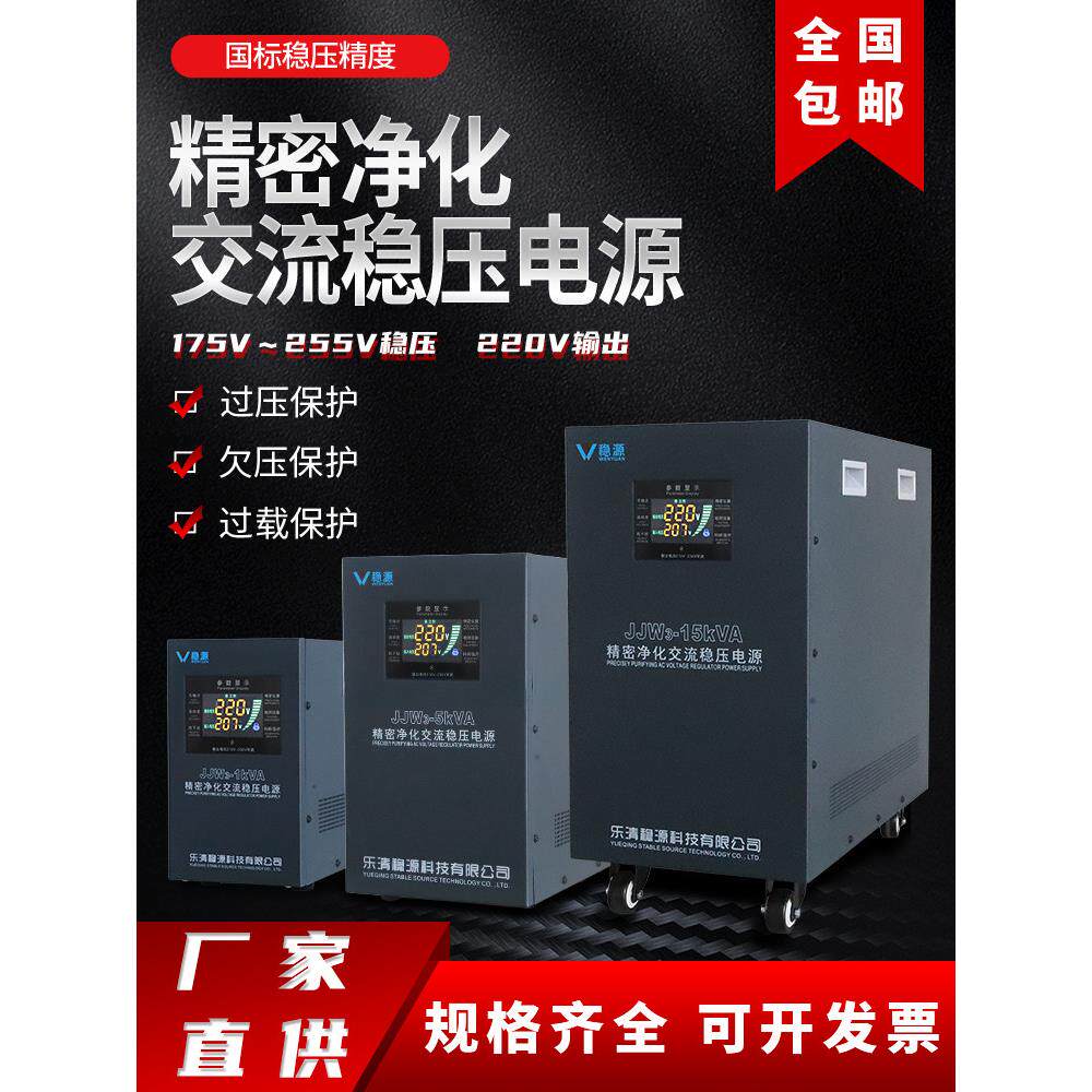 单相220V精密净化交流稳压器JJW无触点滤波抗干扰稳压电源5/10kva