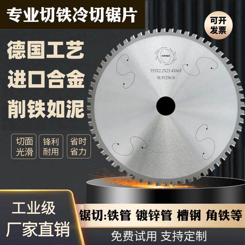 金属冷切锯片10寸12寸冷切锯切割片角铁钢材螺纹钢筋工字钢电锯片