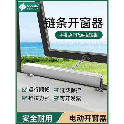 电动开窗器遥控自动开关控制器手机APP智能链条式消防排烟推窗器