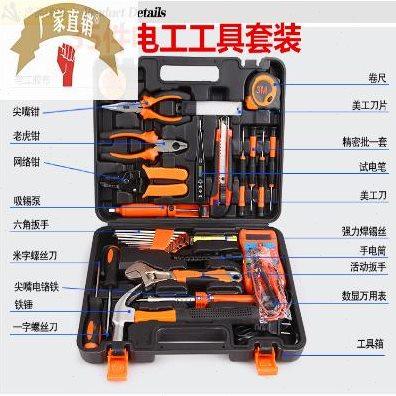 手动五金工具套装电工维修工具箱家用套装组合 电脑电器修理工具