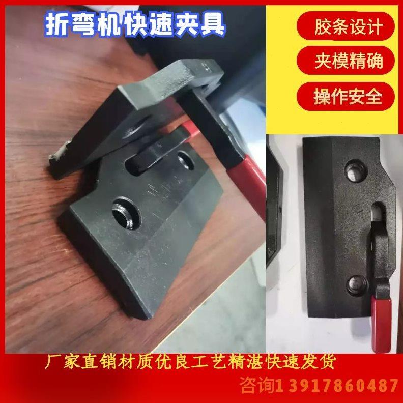 优质高精度数控折弯机快夹配件夹模具压板锁板爱克亚威金方圆扬力