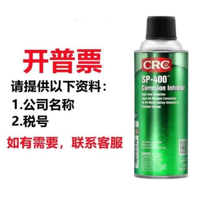 金SP400船用海运模具干性缓蚀钣黄色蜡膜脂阀门长效防锈CRC03282