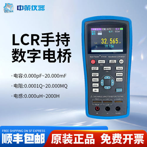 中创手持式LCR数字电桥测试仪ET430B/ET430/ET431/ET432/ET433