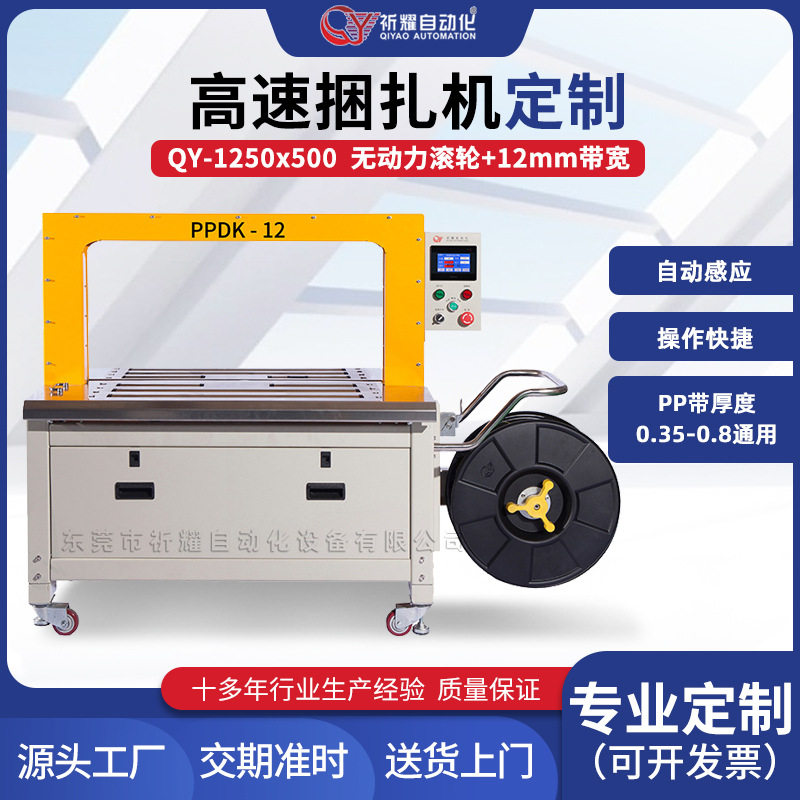 1250*500全自动打包机定制 pp带滚轮台快递瓦楞纸箱捆扎机打包机