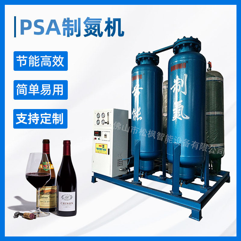 葡萄酒充氮气保鲜氮气发生器 工业高纯度制氮机 自动PSA制单设备