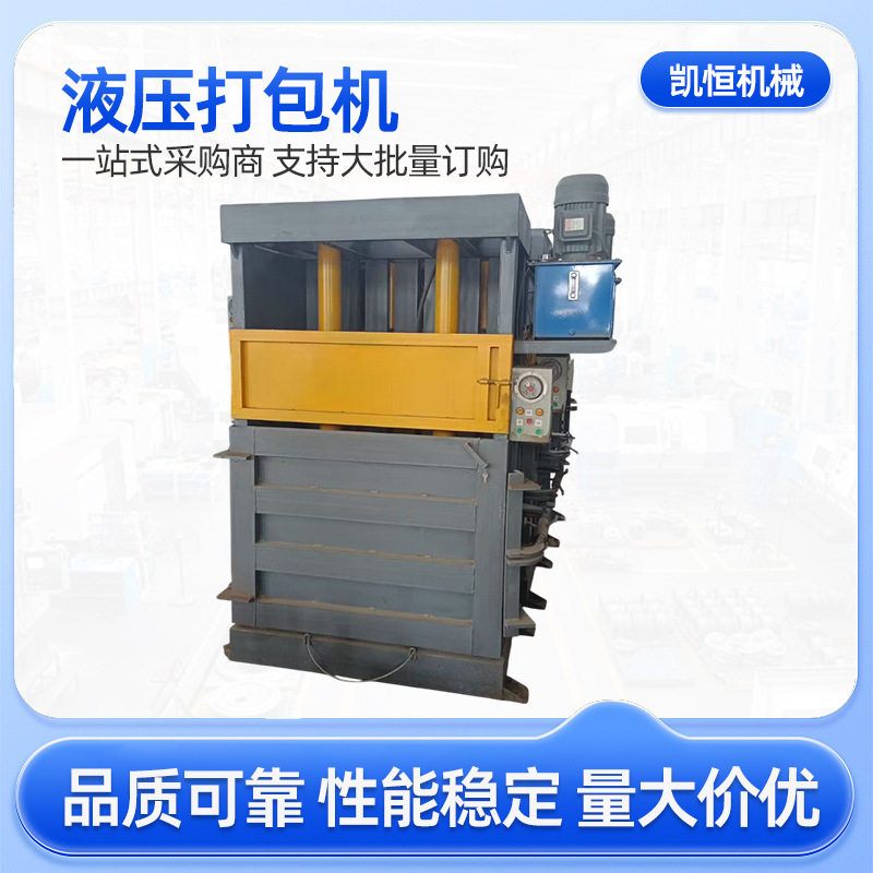 立式液压打包机全自动金属生活垃圾废纸布料易拉罐跨境热销,机械设备,压缩机,淘宝优惠券,粉丝福利购,淘宝优惠卷