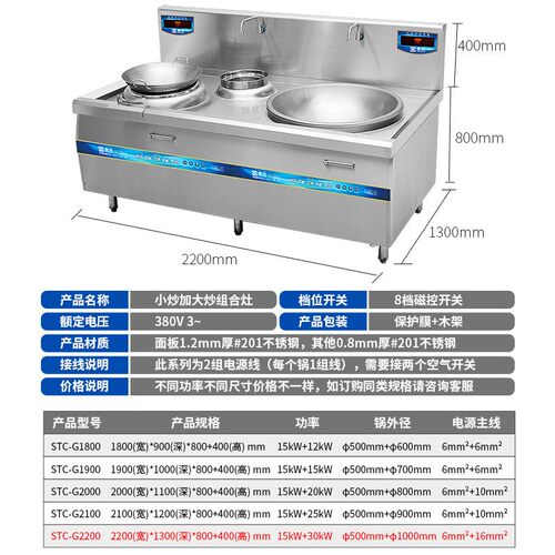 圣托大率商用电0磁炉大小STC-G180炒组合炒炉电磁电功灶凹面炒灶S