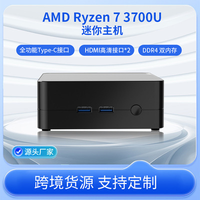 至本迷你主机AMD R7-3700U 便携mini pc家庭办公游戏影院云终端云