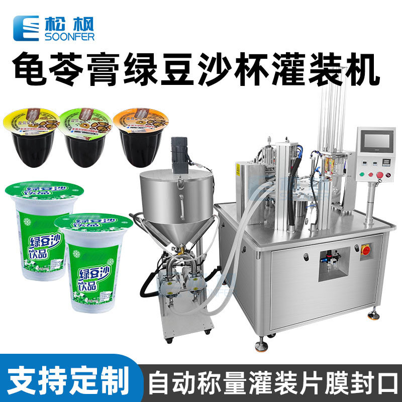 酱料杯鱼子酱精华液杯子自动灌装机 沙冰绿豆沙凉粉龟苓膏灌装机