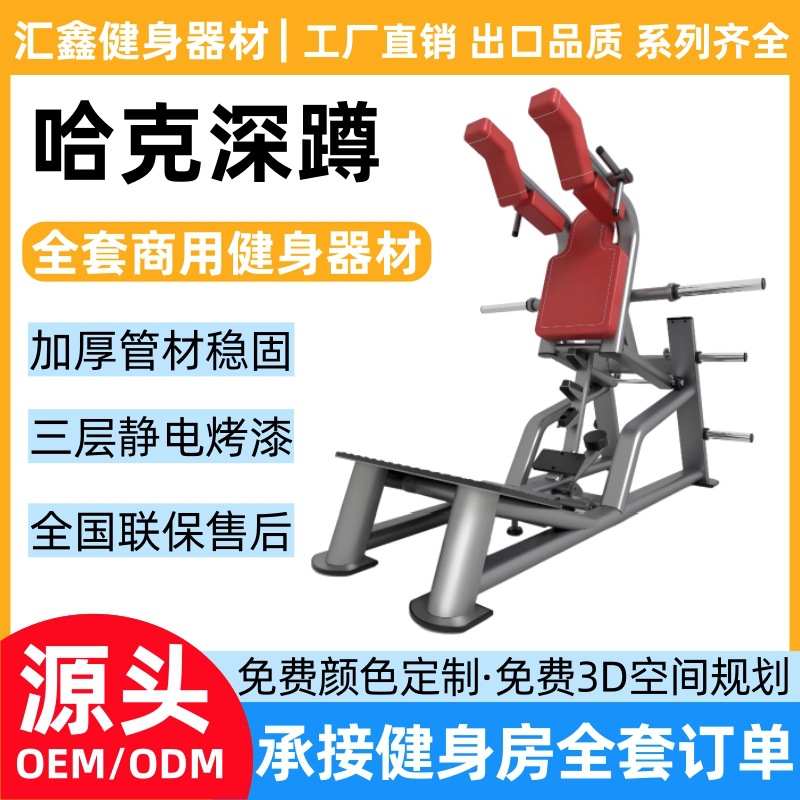 哈克深蹲训练器商用健身房倒蹬机顺蹬机家用健身器材腿部力量训练