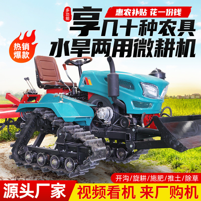 履带式旋耕机田园管理机果园除草开沟机乘坐式微耕机耕整翻土免耕