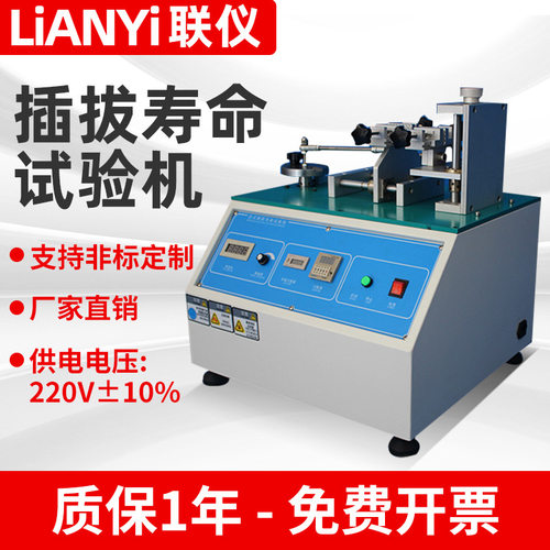 自动插拔寿命试验机端子线束插入拔出寿命机立式压力插拔力测试机
