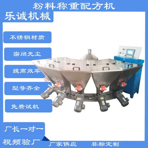 pv配c小料配料机食品化称重配料LC-2026-机工干粉浆小砂料机多斗