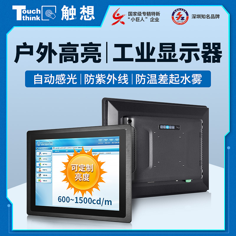 工业显示器户外高亮宽温嵌入式售货机快递柜充电桩终端触摸显示屏