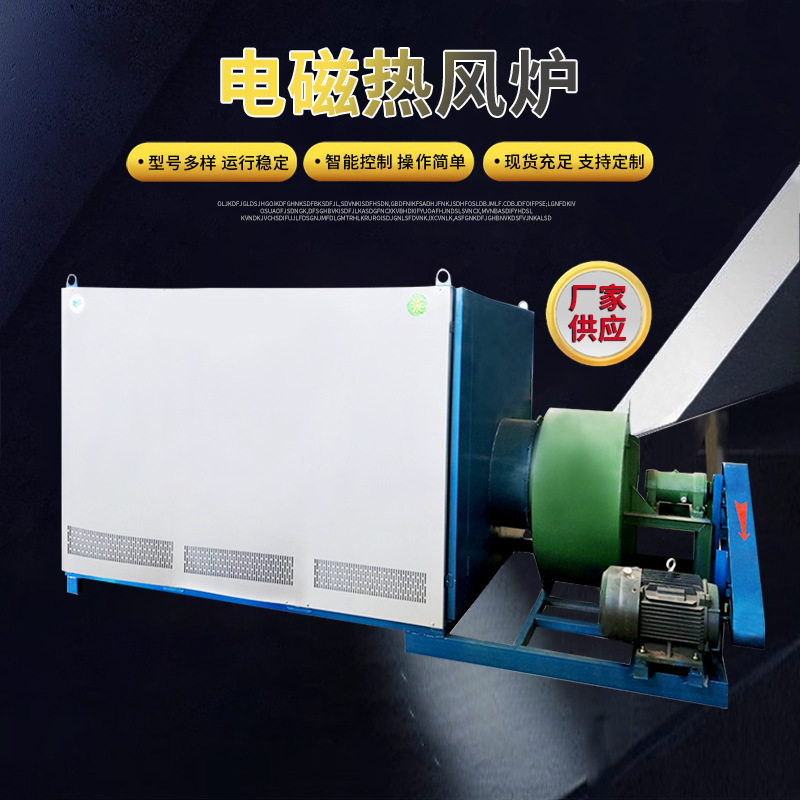 全自动电磁热风炉厂家 立式供暖智能电磁锅炉 工业加热电磁锅炉,机械设备,干燥机/干燥箱/烘干机,淘宝优惠券,粉丝福利购,淘宝优惠卷