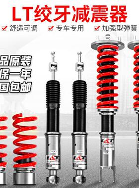 LT绞牙避震减震器323锐志飞度十代思域56影豹新3系雅阁