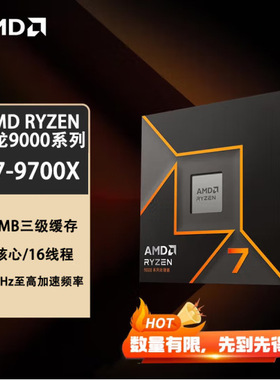 AMD锐龙R7 9700X台式机电脑CPU处理器AM5适用X670\X870\B650主板