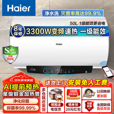 海尔电热水器60/80/100升一级能效变频AI家用卫生间洗澡速热家用