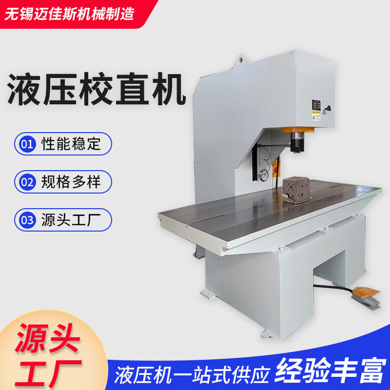 厂家直发液压校直机单臂轴承校正液压成型设备多功能C型液压机63T,五金/工具,液压机/油压机,淘宝优惠券,粉丝福利购,淘宝优惠卷