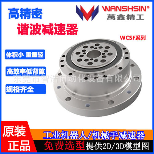 湖南万鑫 WCSF14-50谐波减速机 关节机器人伺服精密谐波减速器