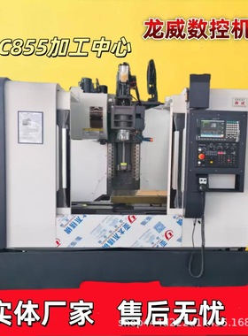 龙威立式加工中心VMC855数控铣床加工中心三轴四轴五轴可选设备