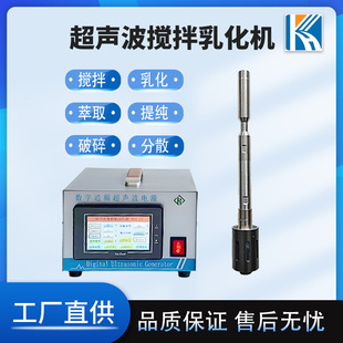 超声波均质机实验室数显细胞破碎仪分散机匀质器搅拌小型乳化机器