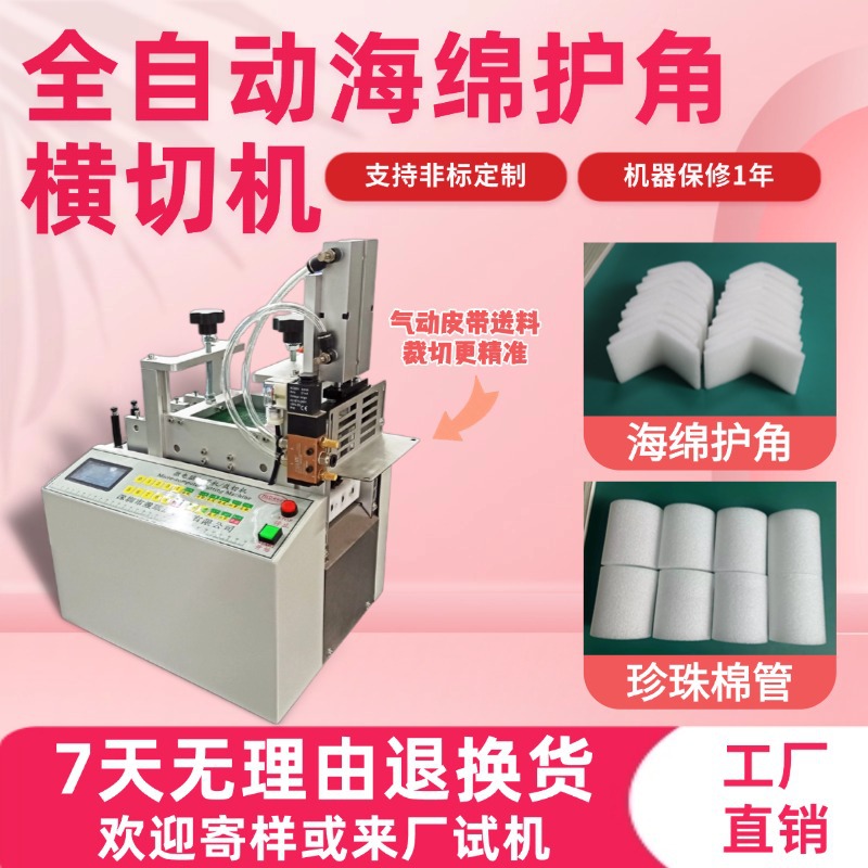 全自动海绵护角横切机台式铁氟龙管切断机气动定长珍珠棉管裁切机