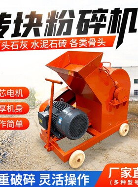 2动4型锤破碎机移工业碎石机水泥砖块鹅卵石建筑垃圾砖112粉式式