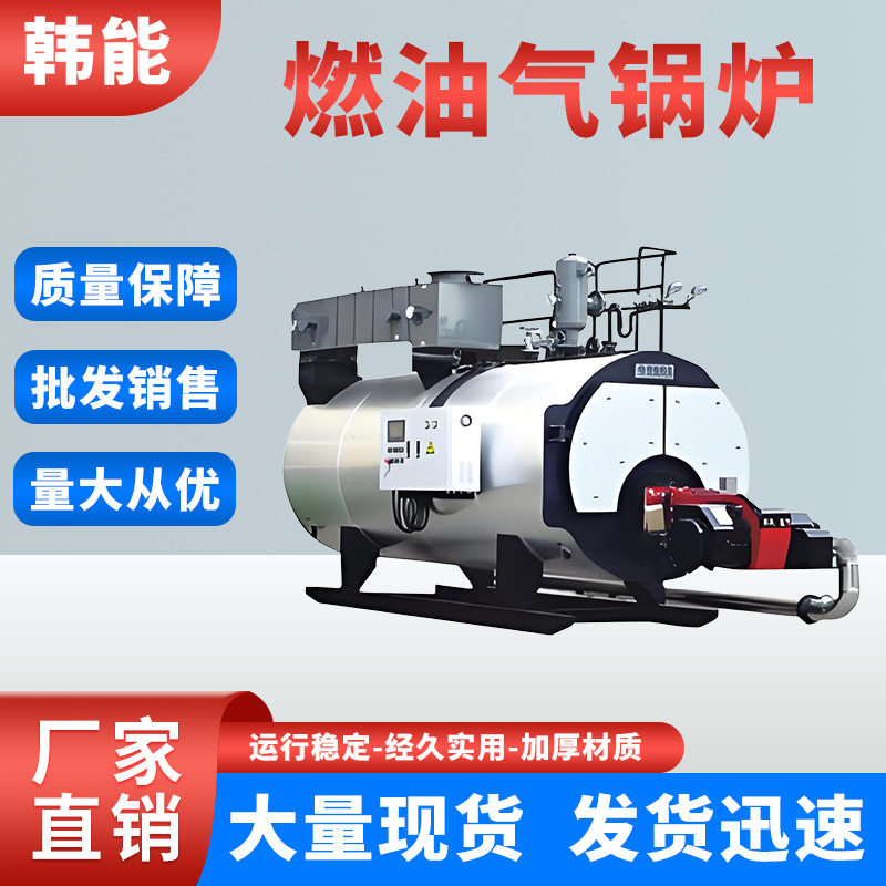 加工定制燃油气锅炉变频燃油蒸汽锅炉(低氮)大燃烧室设计锅炉厂家,机械设备,消毒灭菌设备,淘宝优惠券,粉丝福利购,淘宝优惠卷