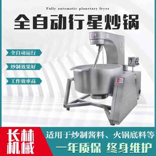 阿胶糕刮底搅拌熬制锅 大型枣泥酱炒制锅 奶枣搅拌行星炒锅