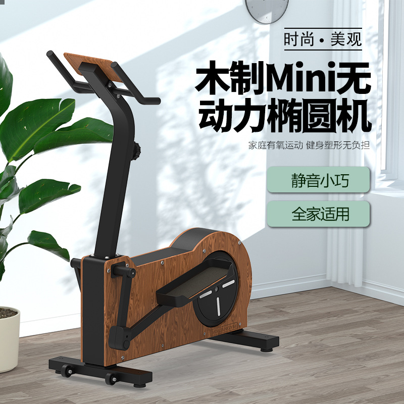 实木迷你太空漫步家用私教工作室有氧静音双向磁控  木质椭圆机