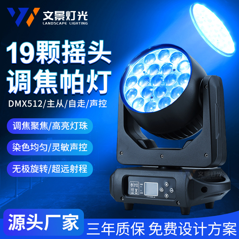 19颗15W调焦染色摇头灯LED四合一光束摇头灯婚庆酒吧演出舞台灯光