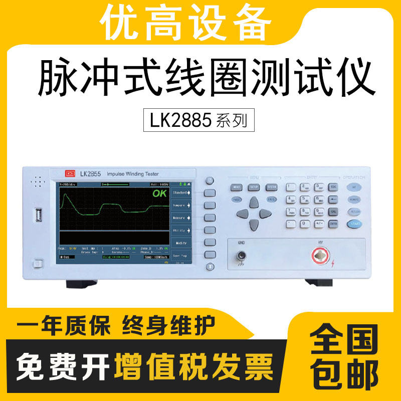 蓝光LK2883四通道脉冲线圈匝间线材测试仪 LK2885耐压绝缘测试仪