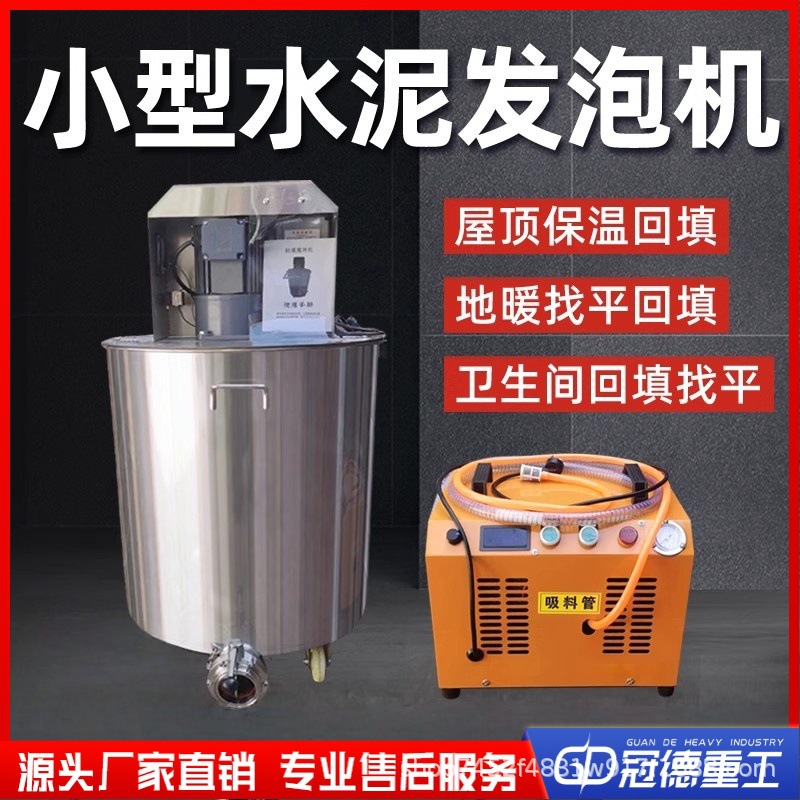 水泥发泡机设备小型轻质泡沫混凝土卫生间回填屋面保温水泥发泡机