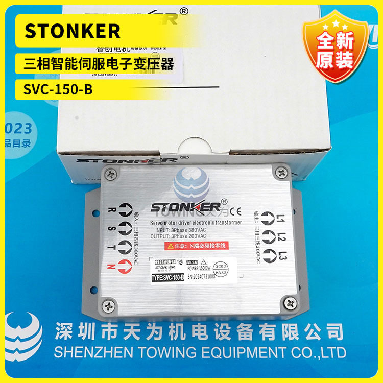 全新原装STONKER三相智能伺服电子变压器SVC-150-B 实物拍照,五金/工具,开关电源,淘宝优惠券,粉丝福利购,淘宝优惠卷